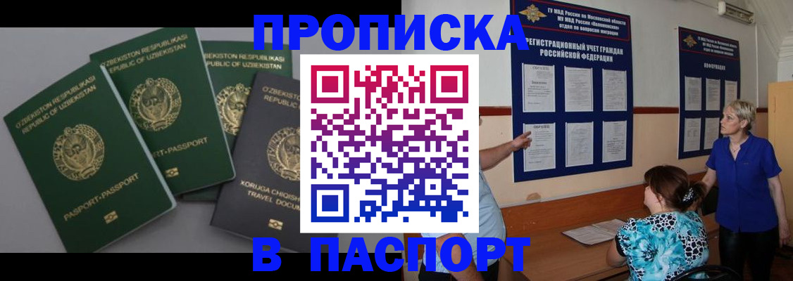 купить прописку в Стародубе