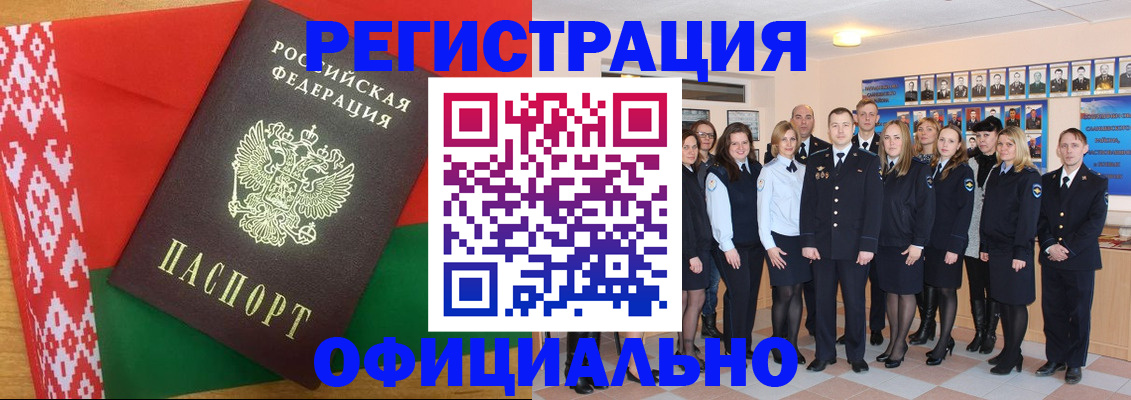 временная регистрация законно в Стародубе